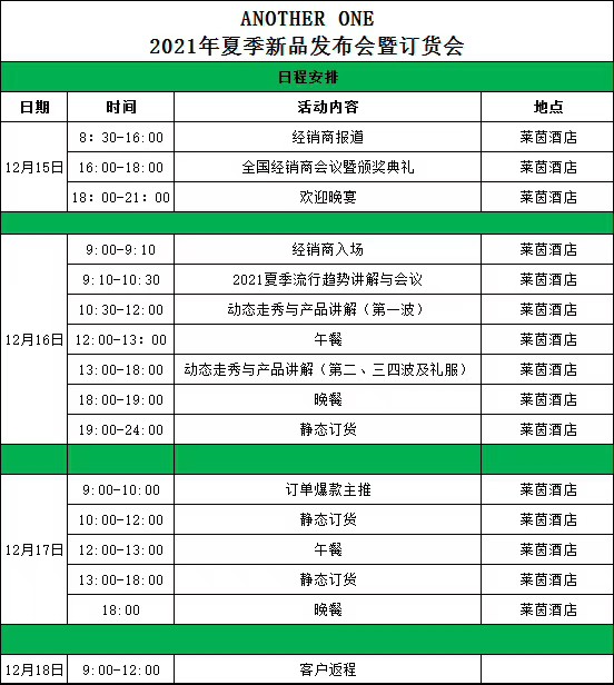 ANOTHER ONE 女装2021夏季新品发布会盛大召开!感受热情夏日!