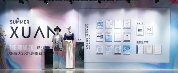 YERAD娅丽达2021绚·斑斓夏季新品发布会圆满收官
