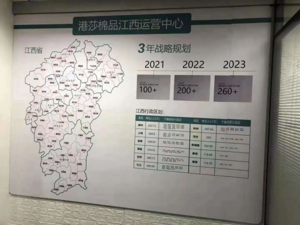 热烈恭贺港莎棉品江西分公司正式成立