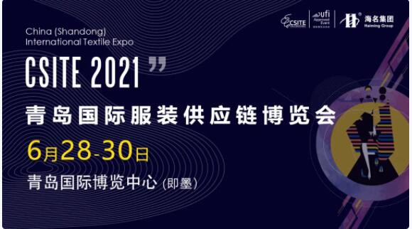 从“新”出发 | 2021青岛国际服装供应链博览会招展/招商工作全面启动