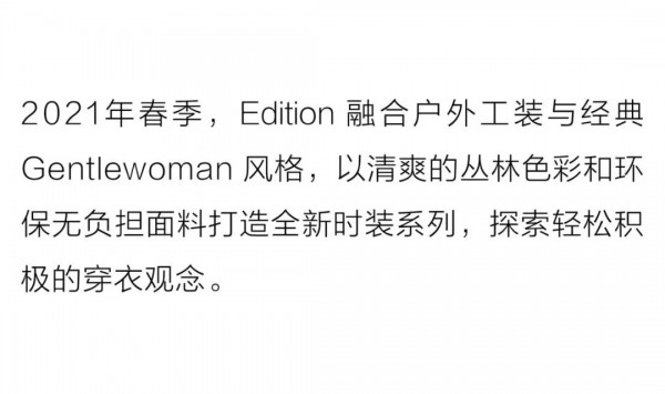 Edition 2021春季大片 雨林漫步