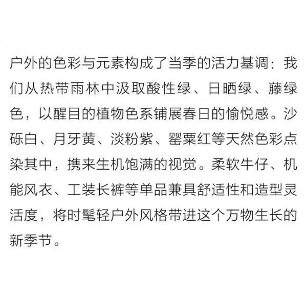 Edition 2021春季大片 雨林漫步