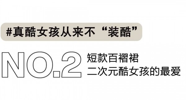 酷酷女孩穿搭技巧 帅气女孩怎么穿