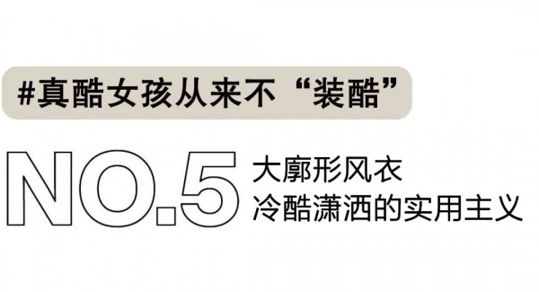 酷酷女孩穿搭技巧 帅气女孩怎么穿
