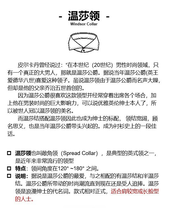 男士衬衫有哪些领型 男士结婚礼服穿怎样的衬衫