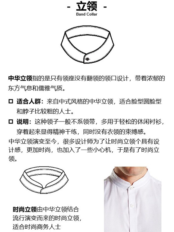 男士衬衫有哪些领型 男士结婚礼服穿怎样的衬衫