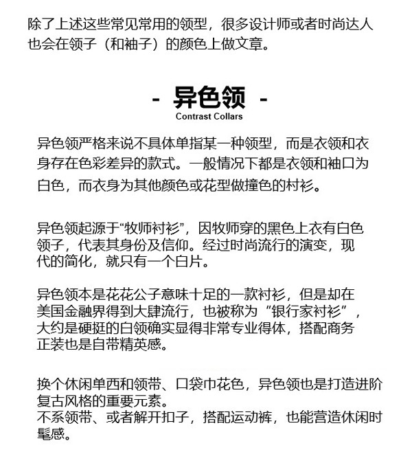 男士衬衫有哪些领型 男士结婚礼服穿怎样的衬衫