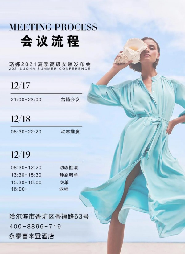 LUONA  2021夏季高级女装发布会邀请函