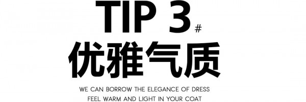 冬季连衣裙外面搭什么外套 连衣裙的最佳CP是它