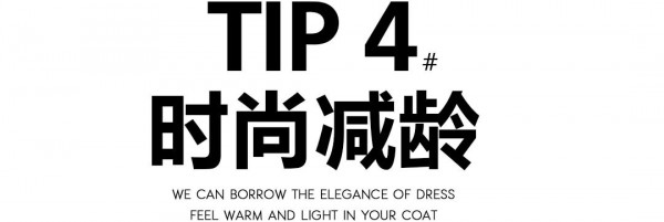 冬季连衣裙外面搭什么外套 连衣裙的最佳CP是它