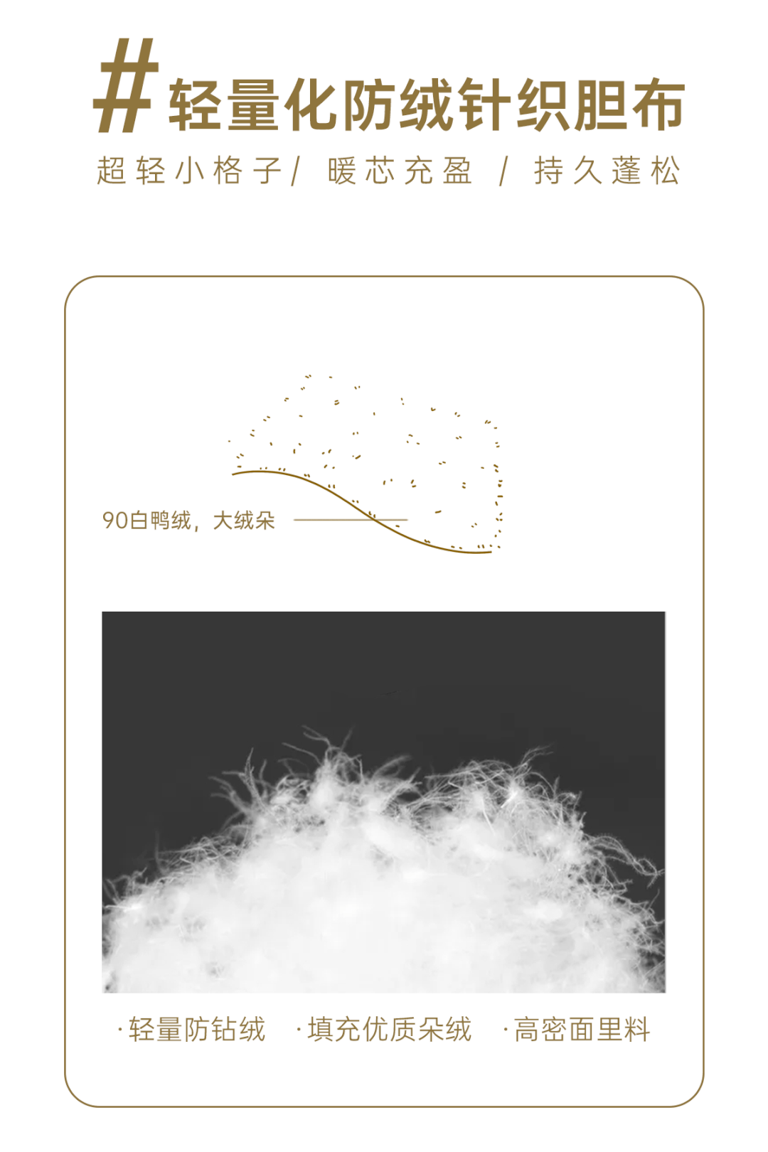 不会钻绒的羽绒服 飞鸟和新酒新面料好品质