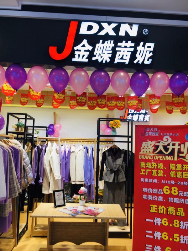 热烈庆祝金蝶茜妮品牌成功入驻广州番禺区天汇百货