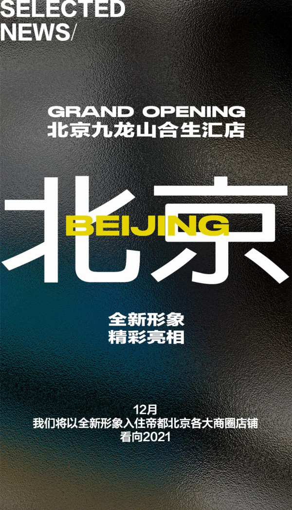 思莱德 - SELECTED