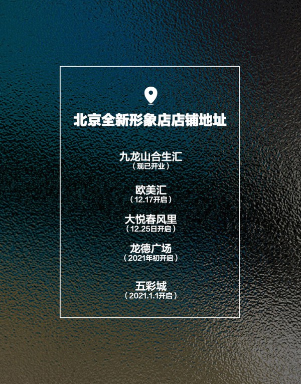 SELECTED 全新形象店铺亮相北京