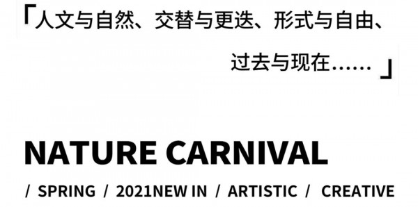 MC&ME 2021春季形象大片 自然嘉年华