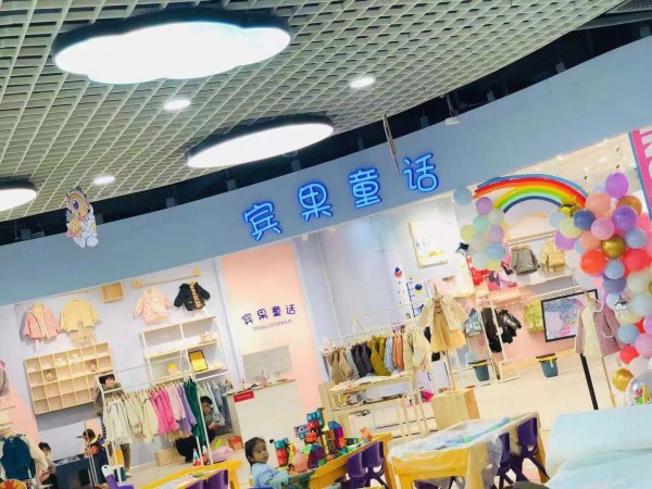 河南省濮阳市维拉尼对面新壹城购物中心三楼宾果童话双十二盛大开业!