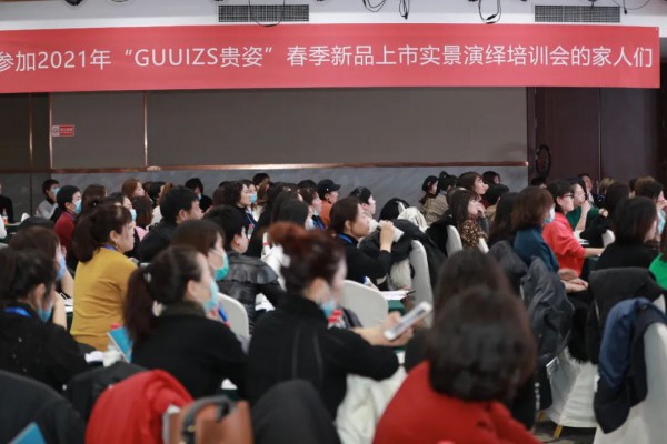 GUUIZS贵姿2021夏“幻醒”时尚新品发布会暨订货会圆满成功