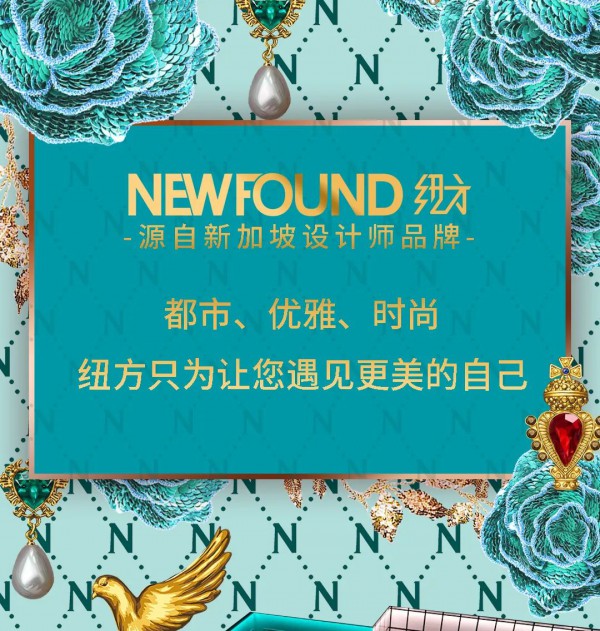 NEWFOUND 纽方丨新加坡设计师品牌强势入驻贵州省六盘水百盛