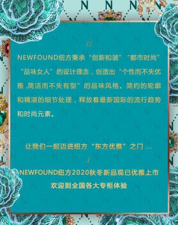 NEWFOUND 纽方丨新加坡设计师品牌强势入驻贵州省六盘水百盛
