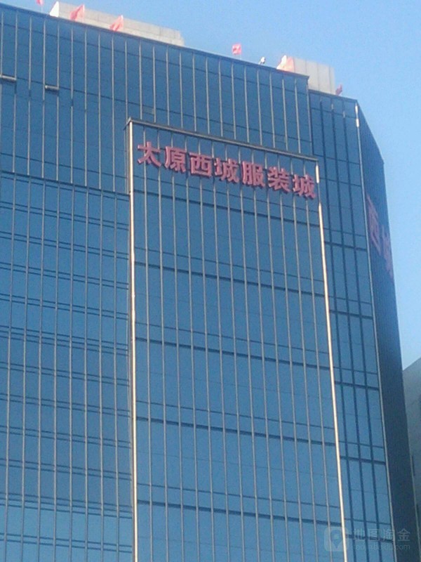 太原服装城西城有什么优势?太原服装城西城怎么走?