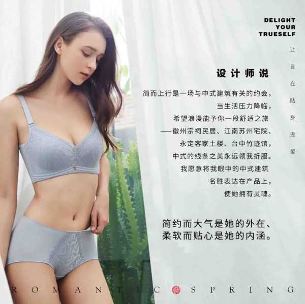 浪漫春天内衣新品 拯救直女审美的新晋单品