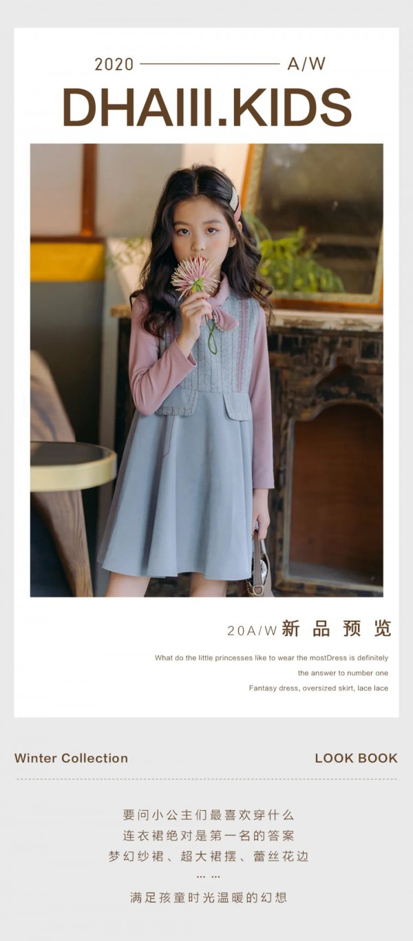 DHAiii童装连衣裙大合辑 冬日躲藏在大衣里的惊艳时光