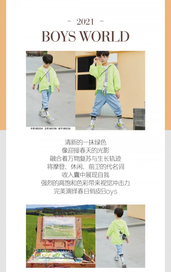 名书曼秀童装新款 是春日里隐藏的凡尔赛吧