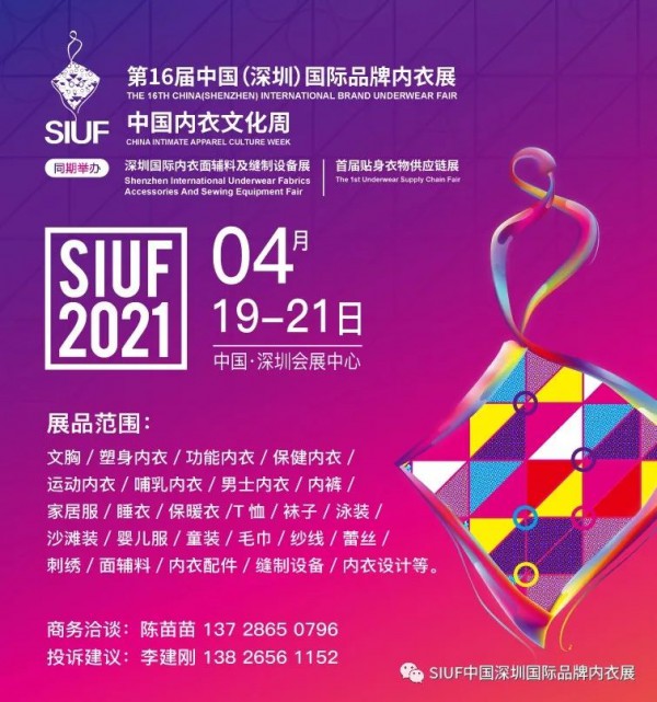供应商|“花边研发基地”航港针织参展2021SIUF深圳内衣展 供应商|“花边研发基地”航港针织参展2021SIUF深圳内衣展