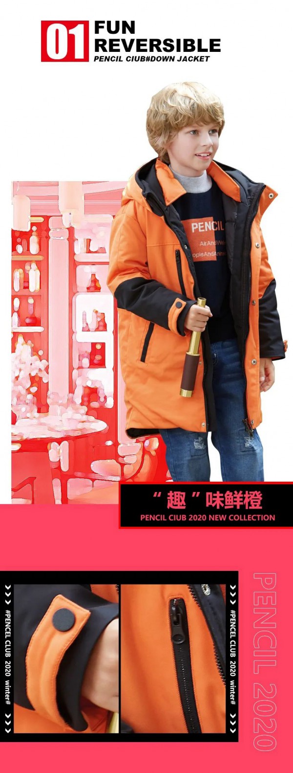 冬季孩子羽绒服买什么牌子好 铅笔俱乐部“羽”你同行