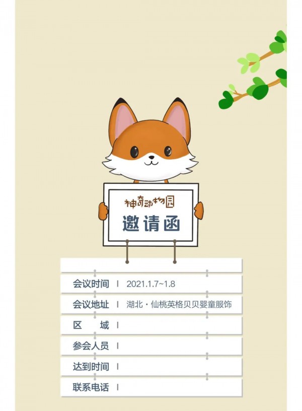 神奇动物园——英格贝贝2021A/W订货会即将召开