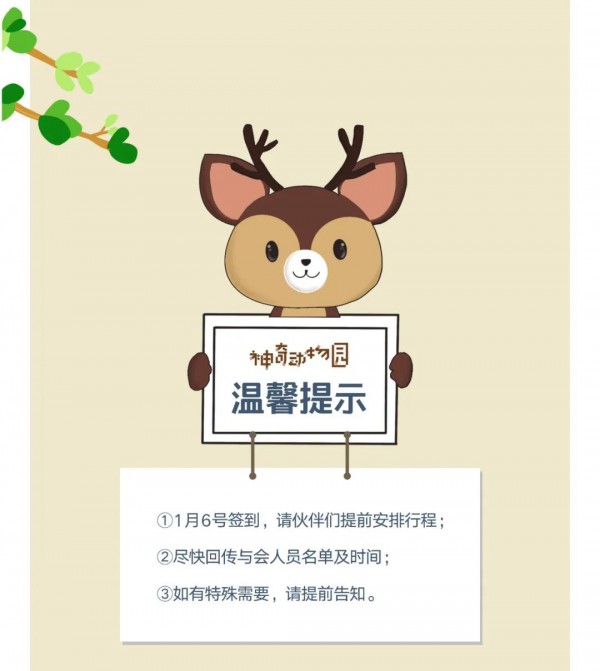 神奇动物园——英格贝贝2021A/W订货会即将召开