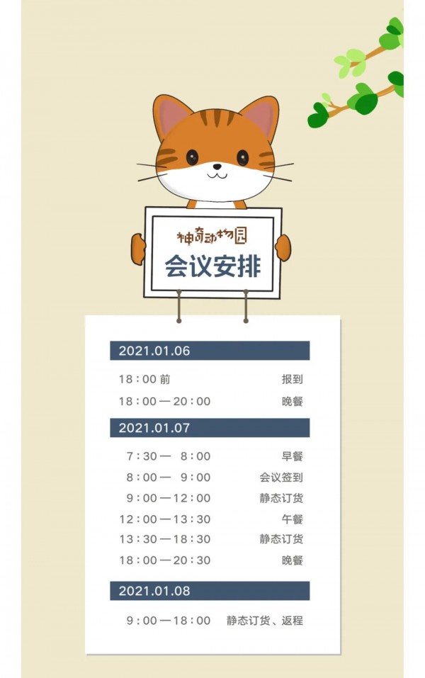 神奇动物园——英格贝贝2021A/W订货会即将召开