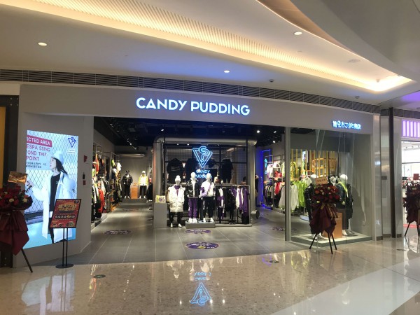 特大喜讯!糖果布丁在广东惠州隆生金山湖中心于今天盛大开业!