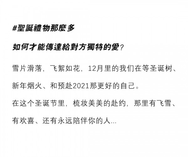 Merry Christmas | 予你专属节日赠礼