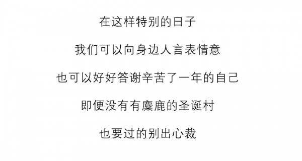 Merry Christmas | 予你专属节日赠礼