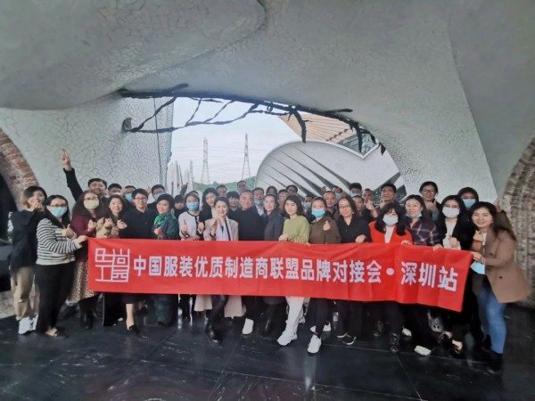 深圳时尚女装领军品牌专场对接会,旨在聚焦供需双方,助推产业共赢