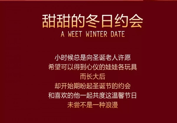 JAOBOO乔帛:圣诞着装灵感