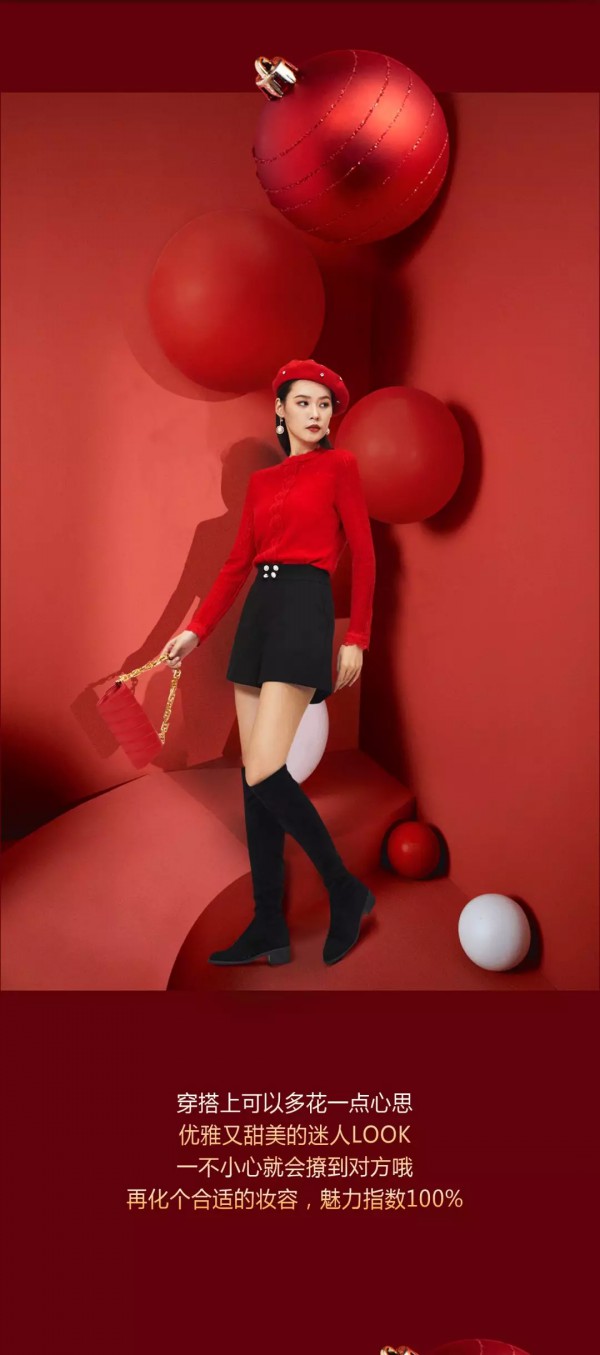 JAOBOO乔帛:圣诞着装灵感