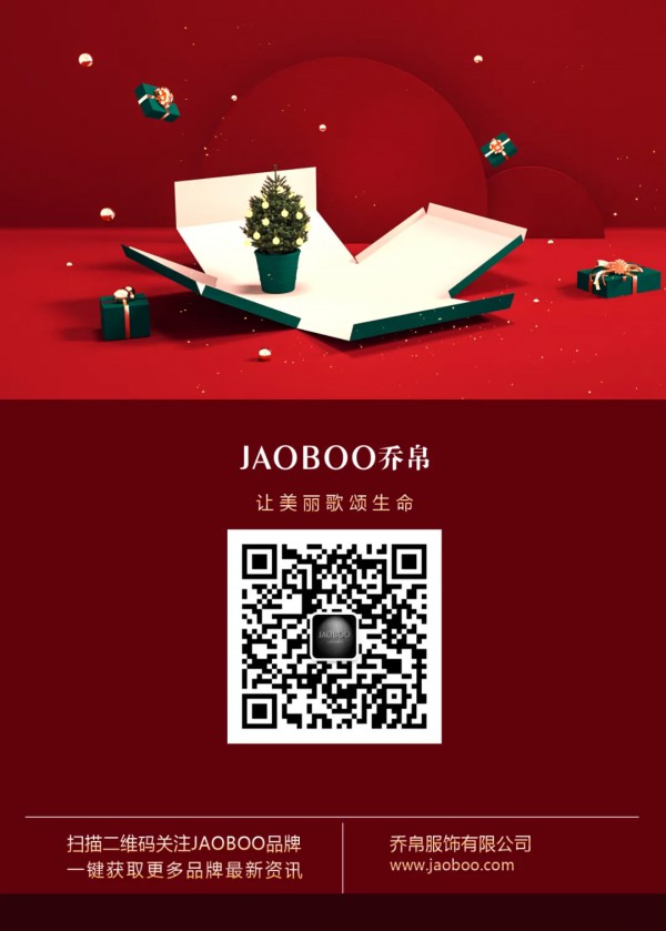 JAOBOO乔帛:圣诞着装灵感