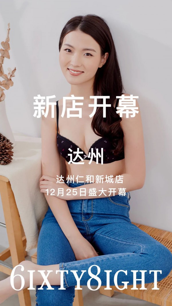 6IXTY8IGHT新店开业 12月新店第三波