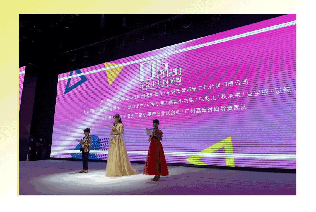 2020东莞少儿时尚周 糖果布丁潮酷亮相