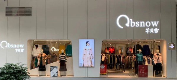 芊贝雪共和店隆重开业 诚邀您来一起跨年