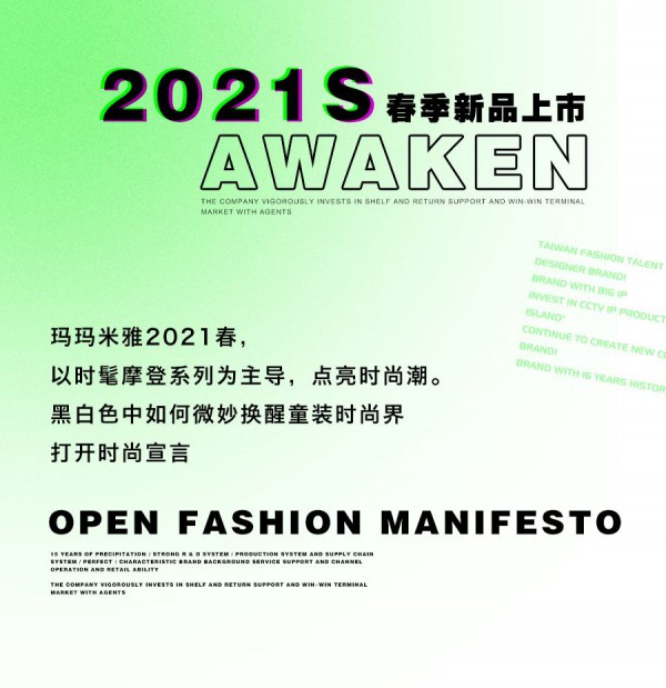 MAMAMMIYA 2021春季新品上市#唤醒