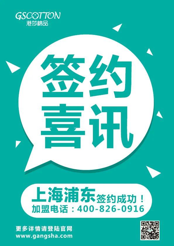 恭贺港莎棉品上海浦东杨总成功签约 江西进贤,东乡成功签约