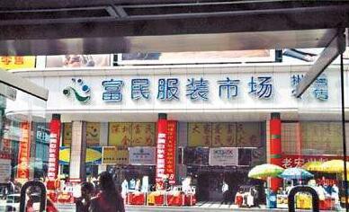 女装店进货需要注意什么?富民服装批发市场怎么样?