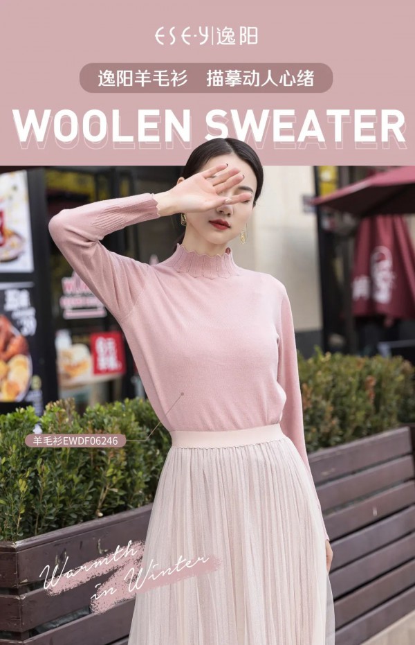 逸阳女装冬日新款 解锁新装新自我