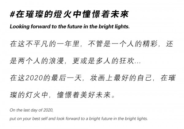 新熹如光 一寸欢喜 | HAPPY NEW YEAR · 跨年予愿心希