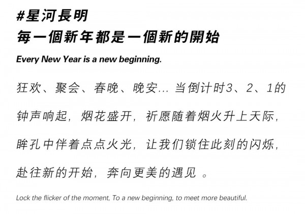 新熹如光 一寸欢喜 | HAPPY NEW YEAR · 跨年予愿心希