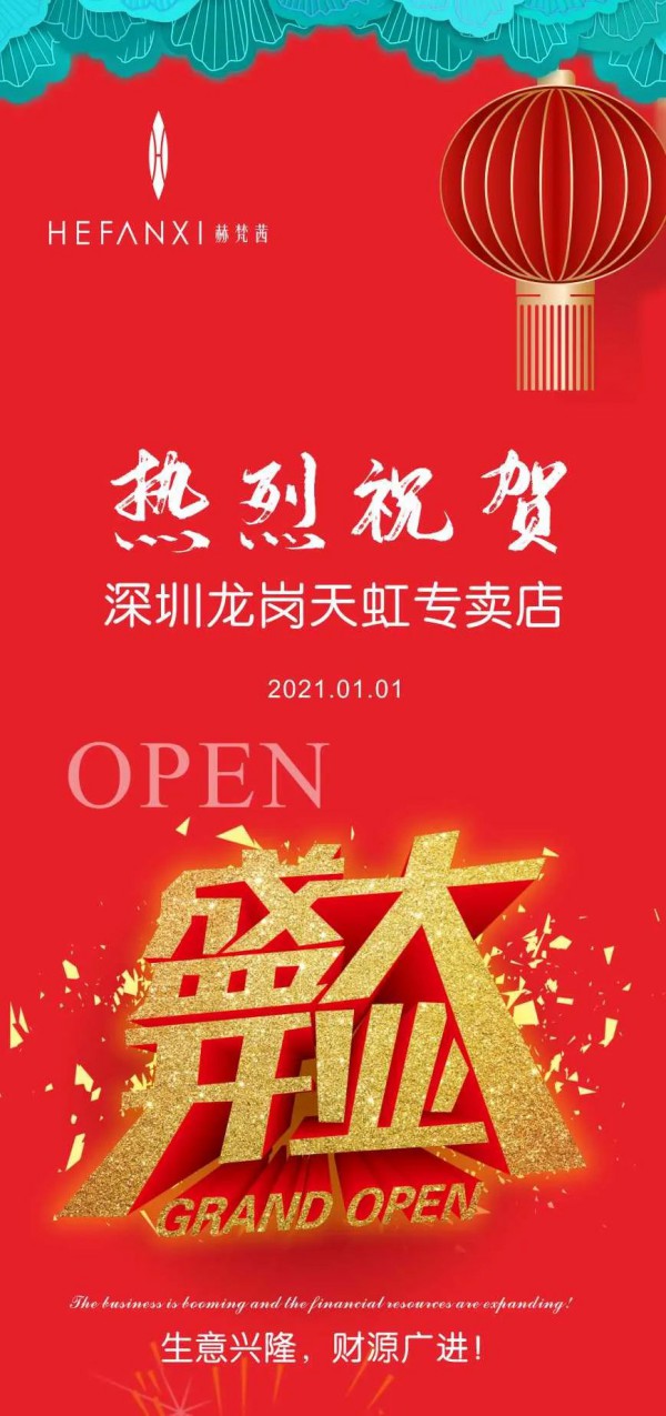 HEFANXI赫梵茜｜新年,新衣,新店——万象更新