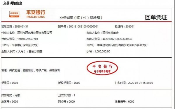 爱心守望,众志成城!NAERSI捐赠100万,驰援肺炎疫情